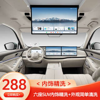 Shixi auto standard interior fine wash car wash service fine car wash in-city service project 3 six-seater suv interior fine wash + simple exterior cleaning