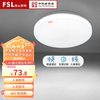 Foshan lighting (fsl) led induction ceiling light microwave radar human body induction corridor corridor aisle garage light property 18w white light diameter 31cm microwave radar light control