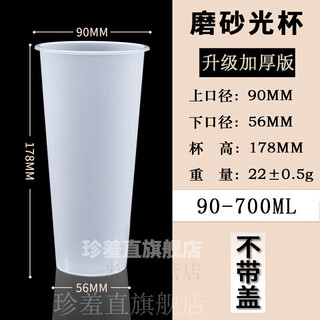 Disposable milk tea cup 90 caliber frosted injection molded plastic cup commercial cold drink juice packaging cup with lid customized 90/700ml frosted injection molded light cup 500 pieces