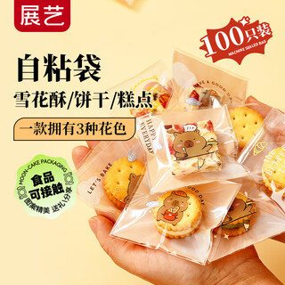 Zhanyi snowflake pastry self-adhesive bags 100 pieces snack cookies snowflake pastry snack packaging bag youran baking
