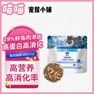 Lan's cat food fresh high energy series hunting birds fresh squab pigeon raw bone meat high protein full price cat food wilderness rabbit hunting 50g trial pack*5 all stages