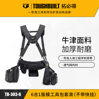 Toughbuilt carpentry waist bag set 6-in-1 large capacity pocket double nail pocket hammer hanging belt weak current tool bag combination tb-303-6