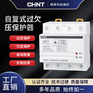 Chint ouvr-1 three-phase four-wire over and under voltage protector over and under voltage protector 1p+n 3p+n63a 63a 4p