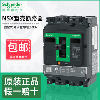 施耐德电气空气开关100F 160F 250F 400F 630F 固定式塑壳断路器 3P 125A 3P 16A