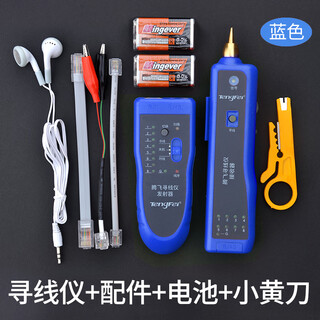 Tengfei腾飞网络寻线仪 多功能电话网线测线巡线仪器交换机寻线器 抗干扰60V耐压寻线 查线仪查线器精准型 蓝色款不带包+小黄刀