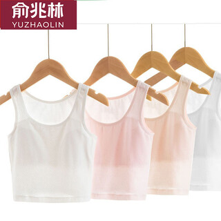 俞兆林2件少女吊带背心文女童内衣长款小背心女孩发育期小学生初中内衣 279网格长款（白+粉） 均码 （60-110斤）