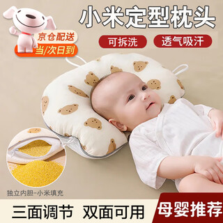 Baby-friendly tree baby shaping pillow millet pillow 0-1 years old summer breathable correction correction flat head 6 months newborn summer bear head detachable/double-sided available seasonal millet filling-multi-sided adjustment