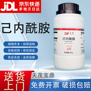 Damao (dm) caprolactam analytical pure ar250g cas 105-60-2 laboratory chemical reagent ar250g ar250g spot