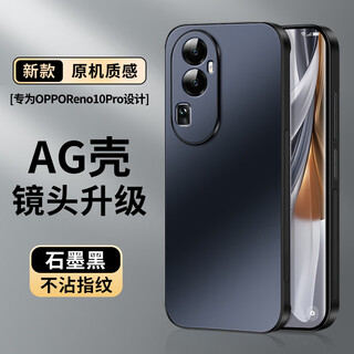 Shang su is suitable for oppo reno10pro mobile phone case opporeno10pro protective cover ag matte all-inclusive real phone feel simple light luxury anti-fingerprint women's and men's graphite black