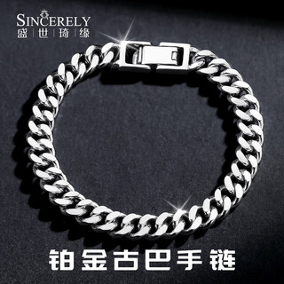 Shengshiqiyuan platinum bracelet men's high-end sense ins niche simple and generous men's trendy personality pt950 platinum cuban bracelet 20 cm 88.75 g width 9.6mm