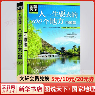 Cheap, 100 places to visit in a lifetime, china, illustrations of the world, national geographic series books