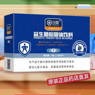 Chuangzun probiotic powder solid drink 20 bags chuangxinzun 2 boxes