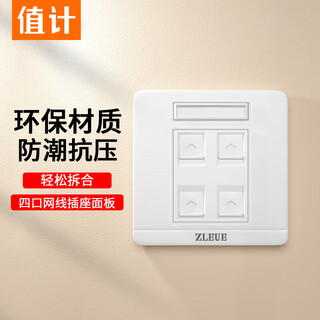 Value meter four-port network cable network panel universal category 5/6/7 module thickened 86-type panel suitable for computer telephone room network port socket 1 zl-m04