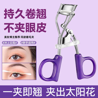 Han meichen eyelash curler instant eyelashes long-lasting eyelash sunflower beginner universal eyelash curler tool makeup natural eyelash curler 1 (purple)