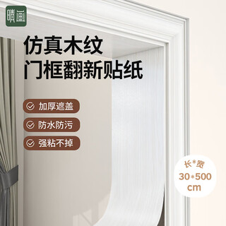 Qinghua wood grain sticker door frame wrapping furniture sticker waterproof door sticker self-adhesive renovation sticker white wood grain 30*500cm