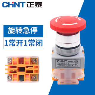 Power supply mushroom head emergency stop button self-locking np4-11zs/1 mushroom emergency stop switch red 22mm 1 normally open 1 normally closed
