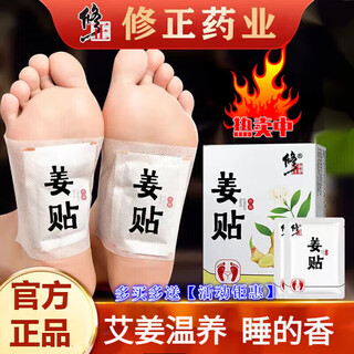 Correcting ginger patch, moxa grass foot patch, repelling cold and fever, anti-cold patch, poor sleep, weight loss, obesity, ginger patch, moxibustion foot warmer sole patch, ten boxes to consolidate the price of 5 boxes, 10 patches/box