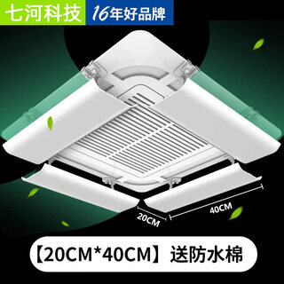 Customized air-conditioning windshield, ceiling-mounted wind deflector, ceiling-mounted windshield, air-conditioning wind deflector to prevent direct blowing and block cold and warm wind. central air-conditioning windshield integrated 20cm40cm single piece price 0x0x0cm
