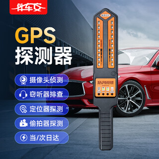 Accompanying car gps detector detector anti-car positioning tracking car signal scanning anti-monitoring hotel stealing camera