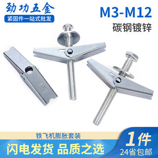 Jinggong (jinggong) sz iron aircraft expansion screw hollow brick wall gypsum board orchid clip umbrella type gecko plug m4m5m6m8-m12 aircraft card m8 (10 pieces)