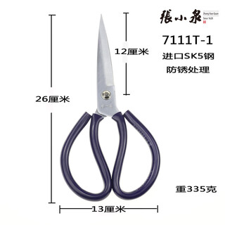 张小泉剪刀剪线头厨房工业裁缝特大号家用剪碳钢小号尖头皮革SK5 7111T-1进口钢长26cm