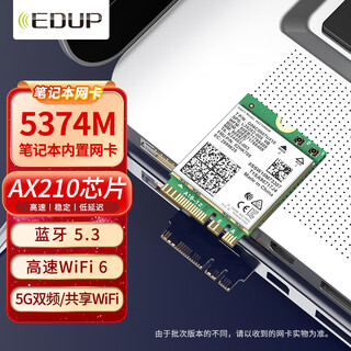 Yilian (edup) ax210 network card notebook wifi6 module gigabit tri-band 5374m notebook built-in wireless network card m2 interface wifi signal wireless receiver + bluetooth 5.3