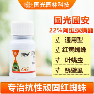 Guoguang pu'an 22% abamectin abamectin citrus rose vegetable white red spider pesticide acaricide 100g