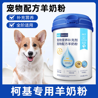 Corgi special goat milk powder for puppies, adult dogs, puppies, lactating pet milk powder nutritional supplement, 1 can of goat milk powder for dogs 300g