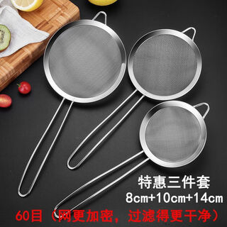 Ji litian customized stainless steel colander soy milk filter juice sesame sieve household kitchen noodle scoop super fine medium flour recommended 60 mesh special three-piece set 8+10+14