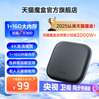 天猫魔盒8升级款 网络电视机顶盒电视盒子家用播放器网络盒子wifi全网通高清机顶盒免费看电视农村电视神器 天猫魔盒8Air SE【4K超清+16G内存】 4K观影+超大内存+一键投屏