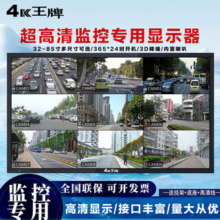 4KK王牌32/43/55/65/75/85寸监控显示器安防工业级可壁挂监控大屏监视器 50寸超高清监控显示器 送挂架