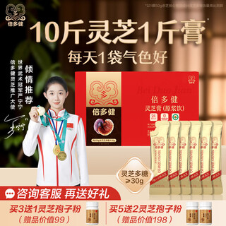 倍多健灵芝膏灵芝原浆液饮气血不足气虚面黄姨妈不准气色差改善气血循环 3盒装 强劲焕颜+送1瓶30粒孢子粉 纯灵芝高含量