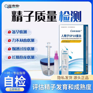 Sperm motility detection male and female pregnancy ovulation test paper high-precision male sperm detection magnifying glass dm sperm quality detection (sp10 protein) + medical magnifying glass