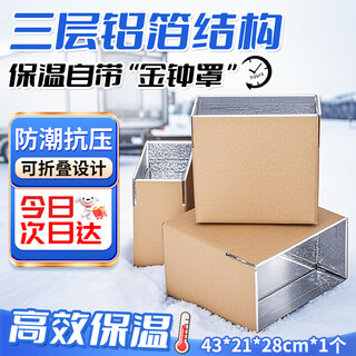 Befute insulated box foam box aluminum foil insulated box fresh fruit logistics cold chain fresh packaging box express box no. 3 430*210*280mm*1