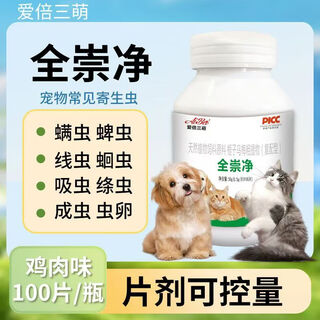 Quan chongjing genuine pet repellent for cats and dogs, universal internal and external repellent with chicken flavor, safe and mild plant extract quan chongjing 1 bottle