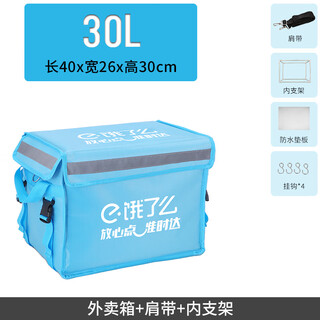 Ele.me takeaway meal box insulated box delivery box meal delivery box rider's special waterproof thickened insulation ele.me ele.me 30l stand bottom plate