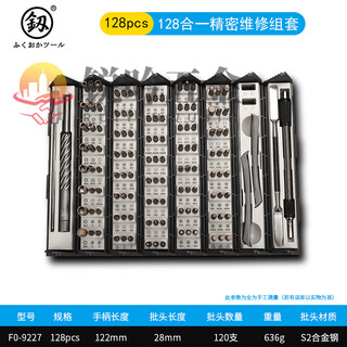 溥畔日本福冈螺丝刀套装家用电脑手机笔记本精密维修拆机清灰工具 128合一精密维修组套【9227】