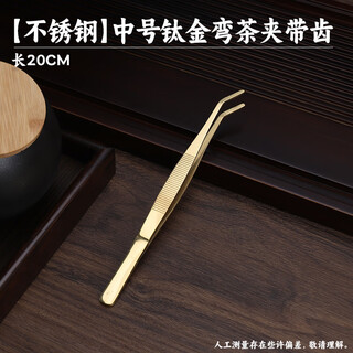 Fat donglai's same kung fu tea accessories tea clip tweezers stainless steel high-end pure copper bamboo solid wood tea cup stainless steel medium titanium gold tea clip with teeth