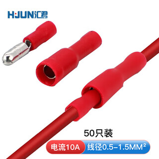 Huijun pvc bullet butt cold-pressed terminal connector wire plug male and female wire butt connector red 50 sets (0.5-1.5 square meters)