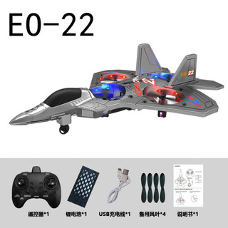 EO-22六轴无人机F22战斗机定高悬停特技固定翼泡沫遥控飞机 EO-22战斗机【银色】