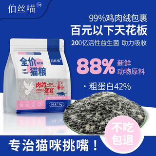 Givegood bosi meow meat pigeon grain-free cat food full price freeze-dried food for adult cats and kittens general cat fattening hair gills 42 protein squab grain-free cat food 5jin jin is equal to 0.5 kg bosi meow