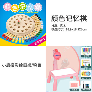 亲子记忆力训练玩具智力开发记忆棋早教儿童桌面游戏类实木3-12岁 颜色记忆棋+小鹿投影绘画桌_粉色