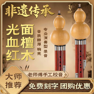 Golden Peacock Redwood Hulu Silk C tune for primary school students special adults' flat b tune beginners FG professional performance-level brand flagship store [glossy gourd Redwood Sound Tube] D tune + gift