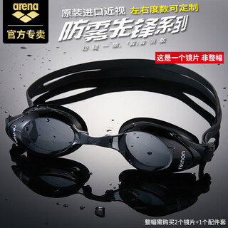 Arena (arena) japanese imported myopia swimming goggles with different degrees on the left and right, anti-fog pioneer high-definition waterproof swimming goggles, flat lenses