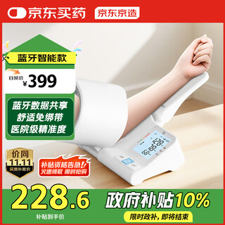 京东京造医用全自动电子血压计CP-S226臂筒式医用高精准充电蓝牙款