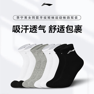李宁（LI-NING）乒乓球袜吸汗透气耐磨男女同款平纹短袜 四双装