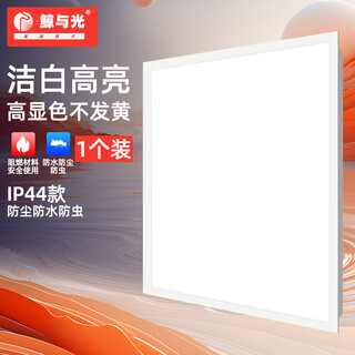Whale and light integrated ceiling light led flat panel light office ultra-thin high color rendering aluminum gusset panel light 600*600 60w engineering style (white frame)