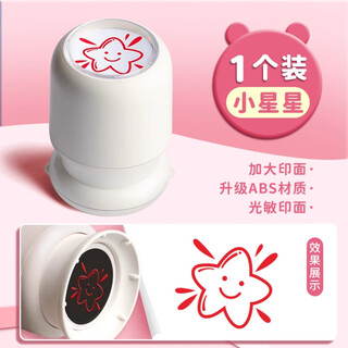 Reverse children's reward seal. teacher uses corrected homework to praise and encourage points. essential artifact, small red flower stamp, small seal, kindergarten primary school student 1 little star