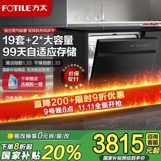 Fotile dishwasher 02-v16 embedded household 19 sets of large-capacity independent steam sterilization patented high-energy bubble washing household appliances embedded dishwasher independent steam sterilization 02-v16 (black)
