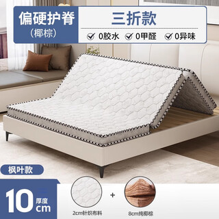 Hard mattress coconut palm floor mat student dormitory single waist and spine protector pair three-fold palm tatami mat 10cm thick/maple leaf three-fold + coconut palm 1200mm*2000mm